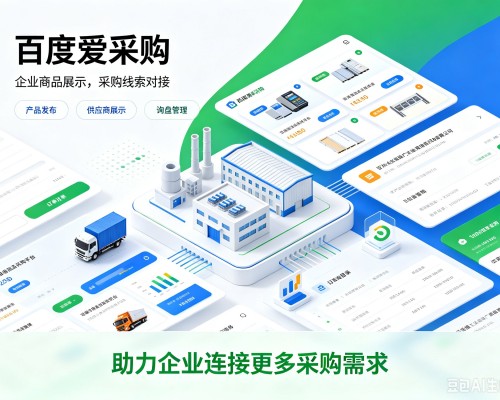 嘉黎百度爱采购