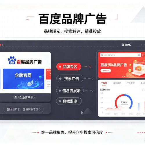 嘉黎百度品牌广告